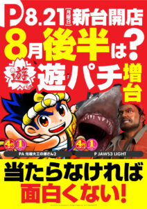 ディースタイル練馬　8月24日（木）機種スペックおさらい