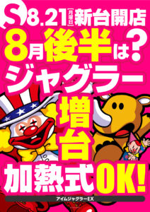 ディースタイル練馬　8月25日（金）機種スペックおさらい