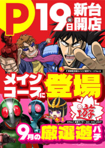 ディースタイル練馬　9月23日（土）機種スペックおさらい