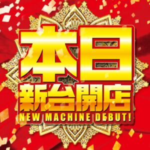 12月11日(月)　2023年12月！出玉ランキング紹介！！