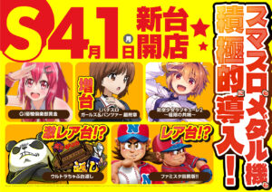 ディースタイル練馬　4月4日（木）機種スペックおさらい