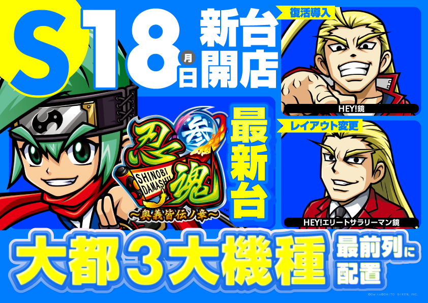 ディースタイル練馬 3月21日（木）機種スペックおさらい | パチンコ