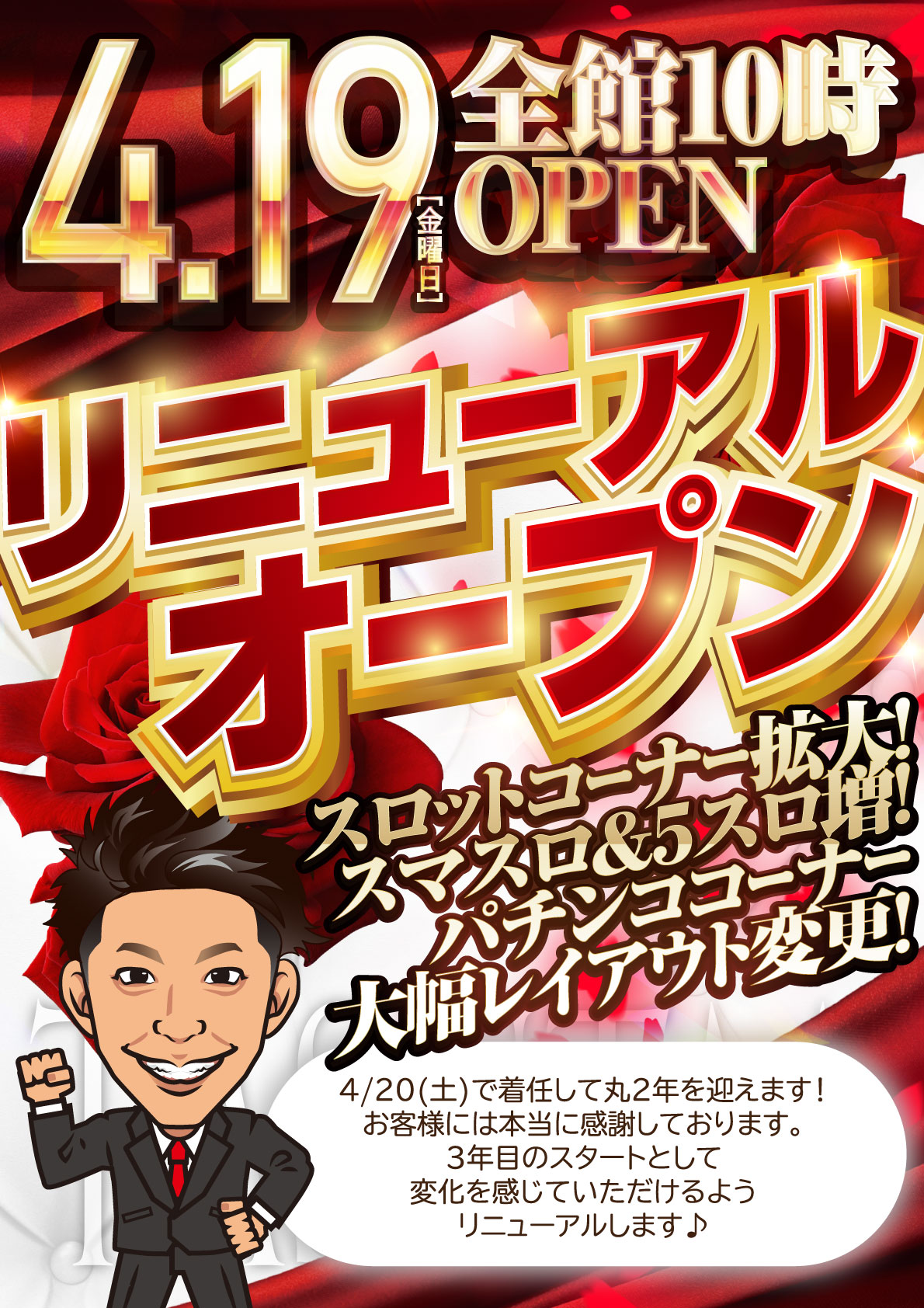 スタッフブログ その733 | パチンコ&スロット ヒノマル - hinomaru