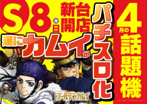 ディースタイル練馬　4月12日（金）機種スペックおさらい