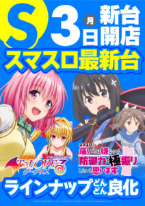 ディースタイル練馬　6月4日（火）機種スペックおさらい