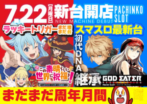 ディースタイル練馬　7月26日（金）機種スペックおさらい