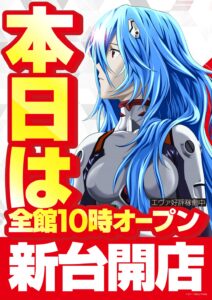 ヒノマル江古田　12月9日(月)機種スペックおさらい