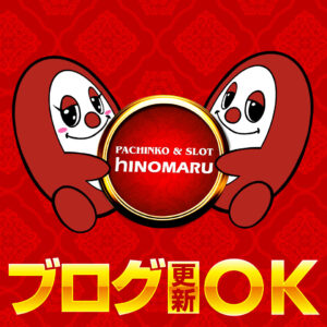ヒノマル江古田　11月14日(木)機種スペックおさらい