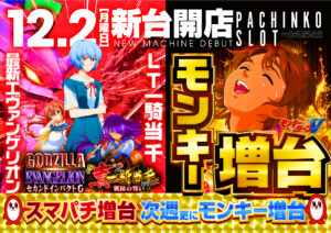 ディースタイル練馬　12月6日（金）機種スペックおさらい