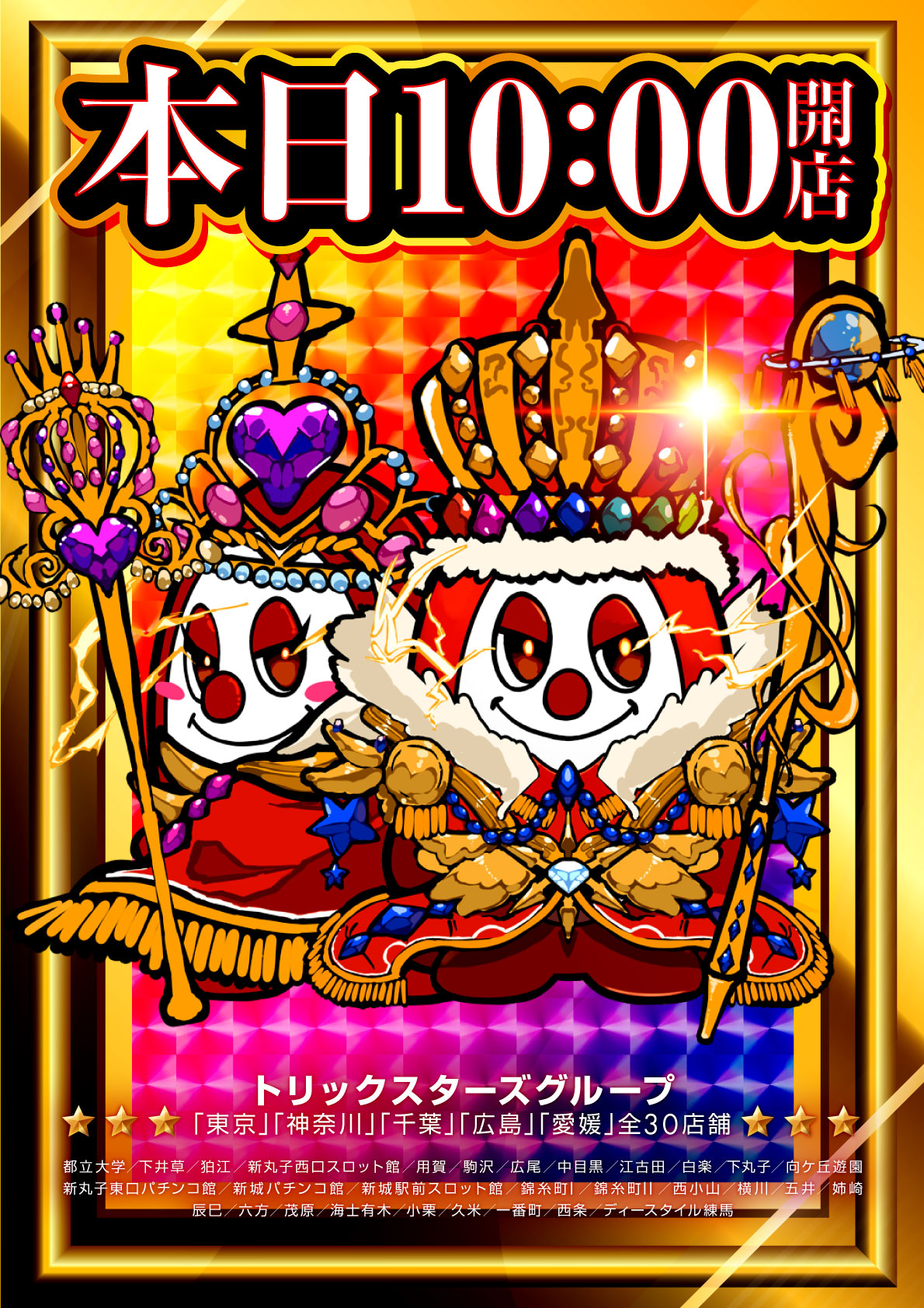 ヒノマル江古田 12月30日(月)2回目の更新！ | パチンコ&スロット