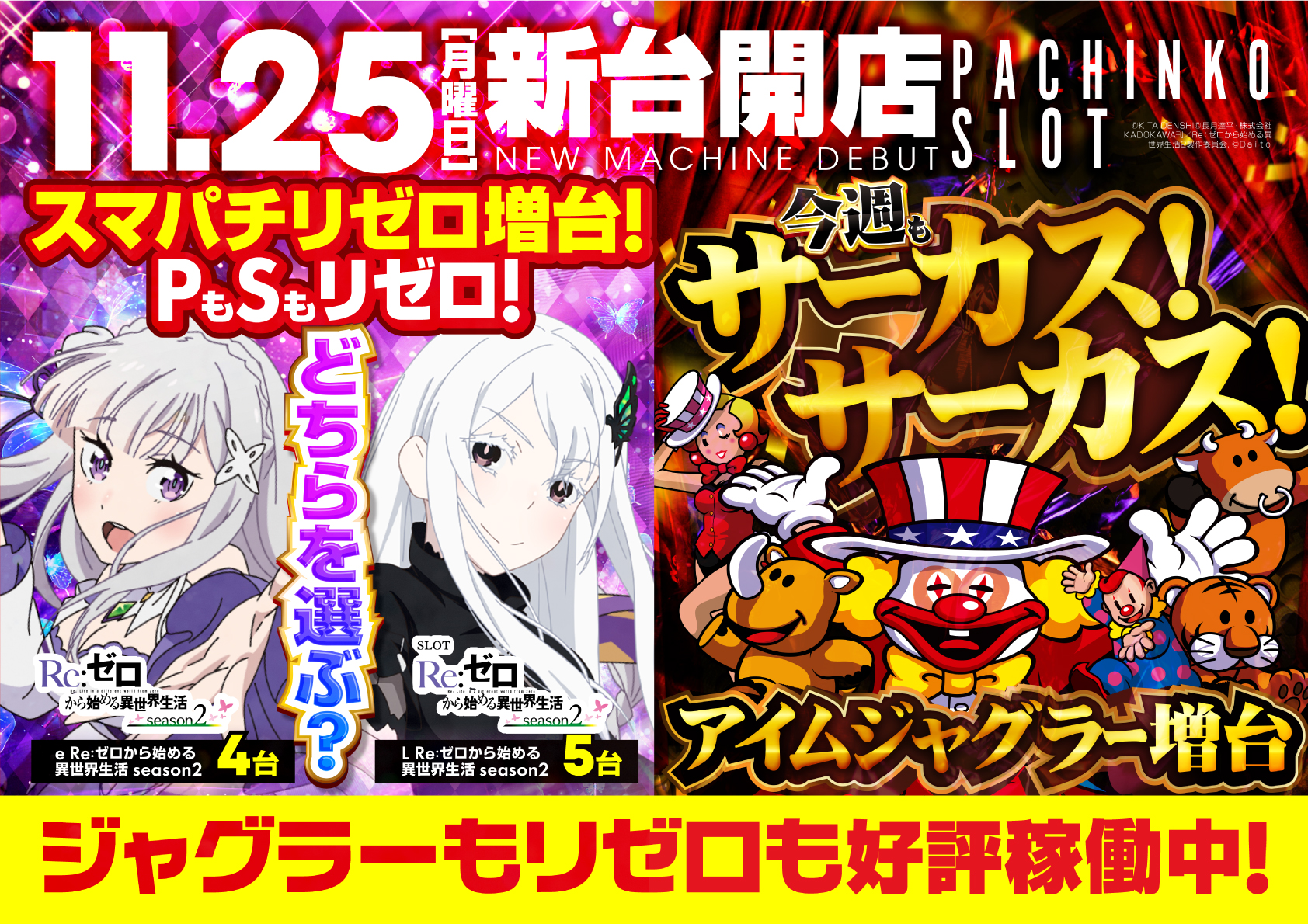 ディースタイル練馬 11月26日（火）機種スペックおさらい | パチンコ