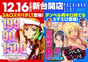 ディースタイル練馬　12月19日（木）機種スペックおさらい