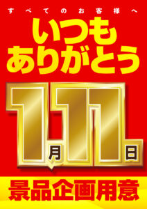 ヒノマル江古田　1月11日(土)機種スペックおさらい※2回目の更新