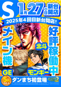 ディースタイル練馬　1月31日（金）機種スペックおさらい