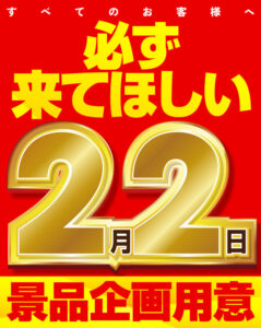 ヒノマル江古田　2月2日(日)機種スペックおさらい