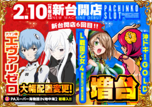 ×ディースタイル練馬　2月12日（水）機種スペックおさらい