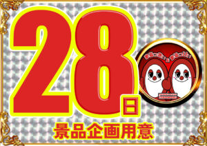 ディースタイル練馬　4月28日（月）機種スペックおさらい