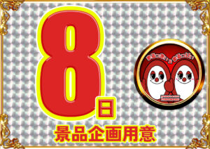 ディースタイル練馬　4月8日（火）機種スペックおさらい
