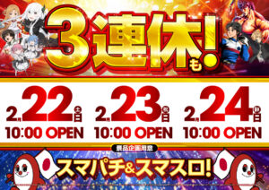 ディースタイル練馬　2月24日（月）機種スペックおさらい