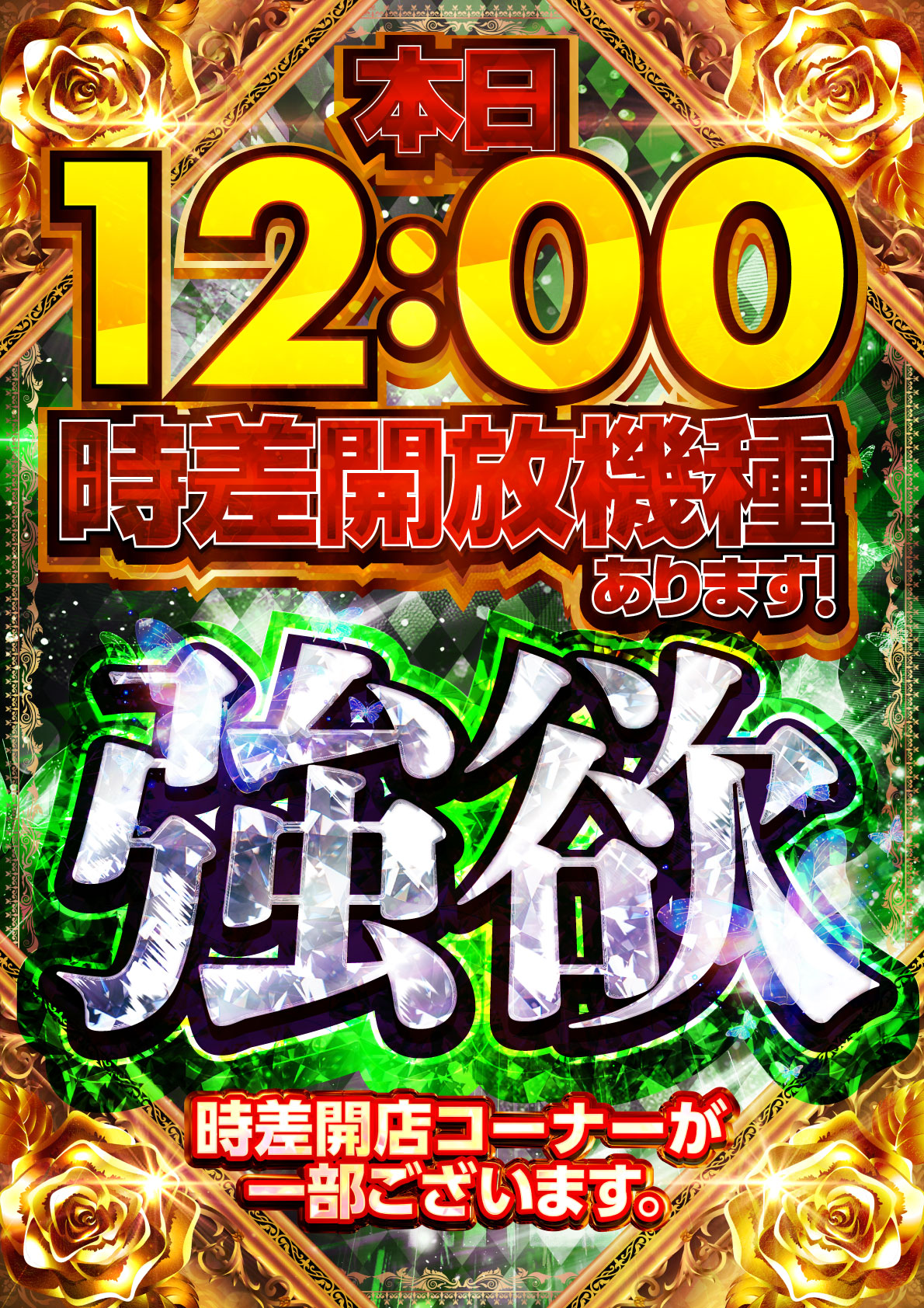 ヒノマル江古田 4月12日(土)機種スペックおさらい | パチンコ&スロット