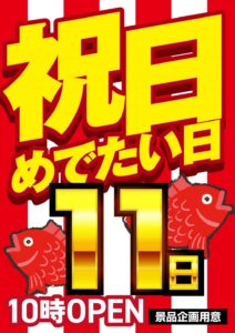ヒノマル江古田　2月11日(祝)機種スペックおさらい