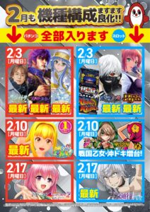 ディースタイル練馬　2月21日（金）機種スペックおさらい