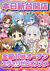 ×ディースタイル練馬　3月31日（月）機種スペックおさらい