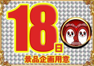 ディースタイル練馬　4月18日（金）機種スペックおさらい