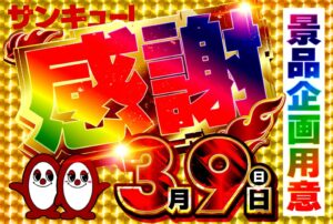 ディースタイル練馬　3月9日（日）機種スペックおさらい