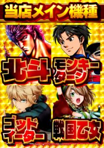 ディースタイル練馬　3月27日（木）機種スペックおさらい