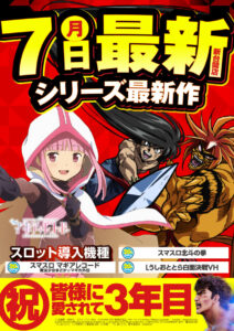 ヒノマル江古田　4月8日(火)機種スペックおさらい