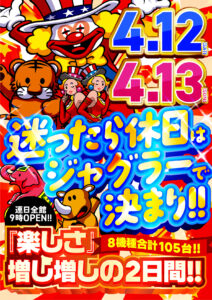 ４月１３日（日）まだまだ迷ったらコレ！引き続きパワステ小栗店へ！
