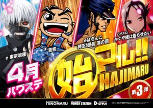 4月21日（月）遂にキタァーーーーーーー！新台開店初日！抽選は14時45分♪