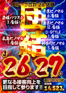 ４月２７日（日）まだまだ行くぜ！団結！明日もひでぶっと推し！