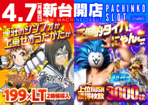 ディースタイル練馬　4月11日（金）機種スペックおさらい