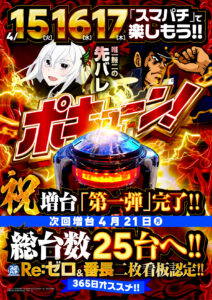 ４月１５日（火）朝からパワステ小栗店へGO!GO!GO!