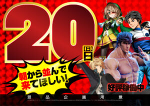 ディースタイル練馬　4月20日（日）機種スペックおさらい
