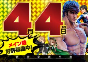 ディースタイル練馬　4月4日（金）機種スペックおさらい