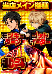 ディースタイル練馬　5月16日（金）機種スペックおさらい