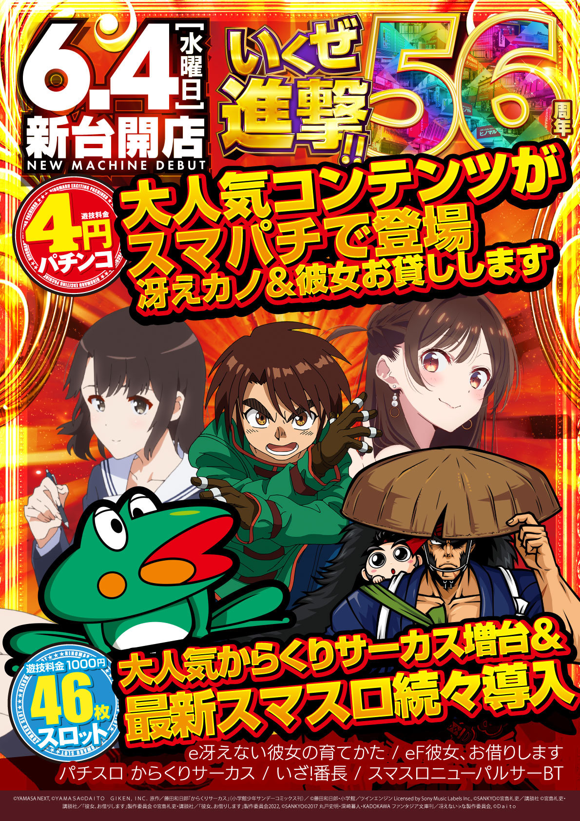 新米店長ブログ『第92回目』 | パチンコ&スロット ヒノマル - hinomaru