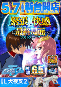 新台が朝から打てる～！！！
