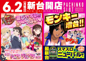 ディースタイル練馬　6月2日（月）機種スペックおさらい