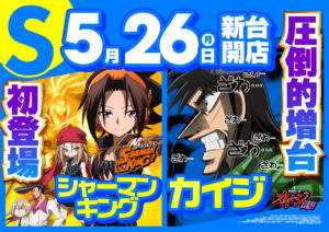 ディースタイル練馬　5月29日（木）機種スペックおさらい