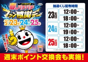 ディースタイル練馬　5月24日（土）機種スペックおさらい