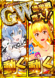 動く！