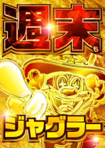 時差開放いいですねー