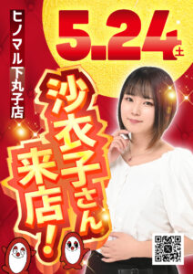 ファン感二日目！！！