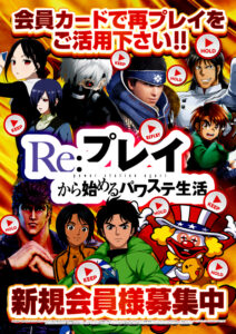 ８月１１日（月）祝日も勢いそのままに！RePLAYをお楽しみ下さい！