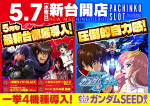 ディースタイル練馬　5月9日（金）機種スペックおさらい