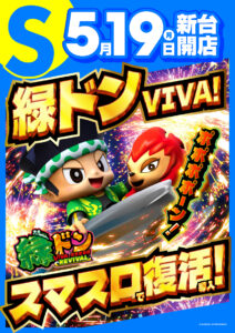 ディースタイル練馬　5月22日（木）機種スペックおさらい